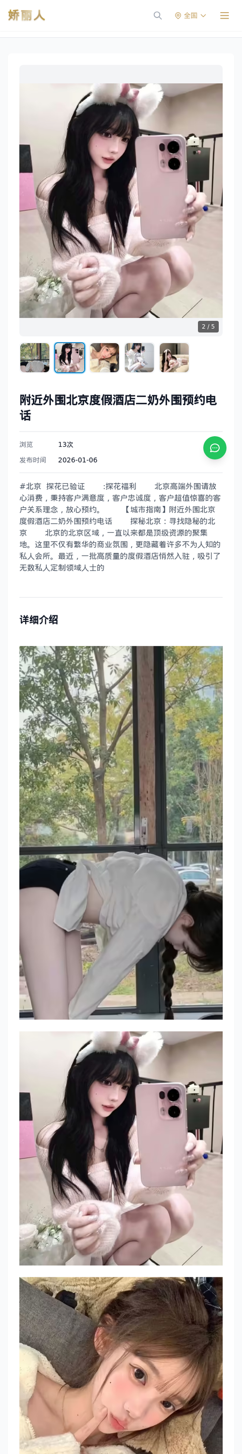 附近外围北京度假酒店二奶外围预约电话 - 模特展示 - 娇丽人-娇丽人模特网站 - 高端外围模特与商务模特服务平台-各种极品模特等你来约!