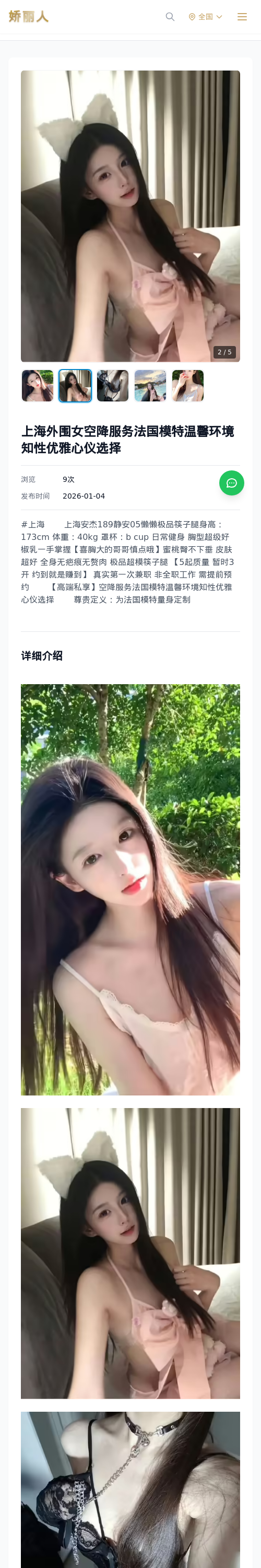 上海外围女空降服务法国模特温馨环境知性优雅心仪选择 - 模特展示 - 娇丽人 - 娇丽人模特网站 - 高端外围模特与商务模特服务平台-各种极品模特等你来约!
