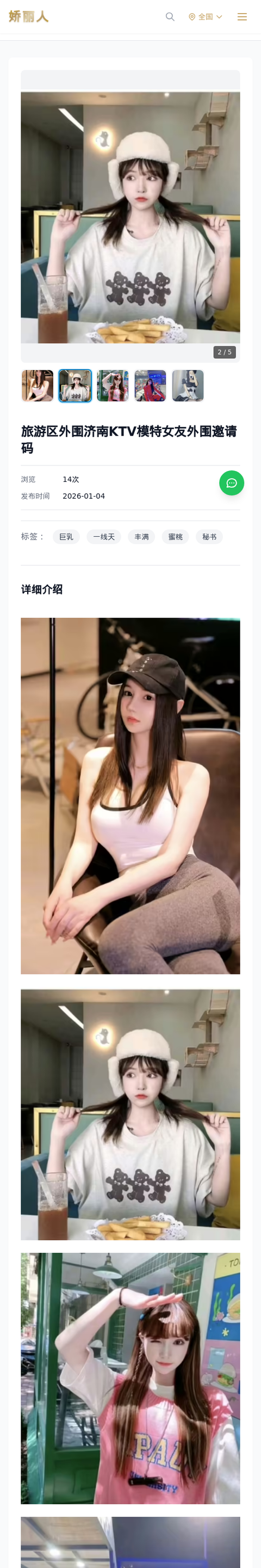 旅游区外围济南KTV模特女友外围邀请码 - 模特展示 - 娇丽人-娇丽人模特网站 - 高端外围模特与商务模特服务平台-各种极品模特等你来约!