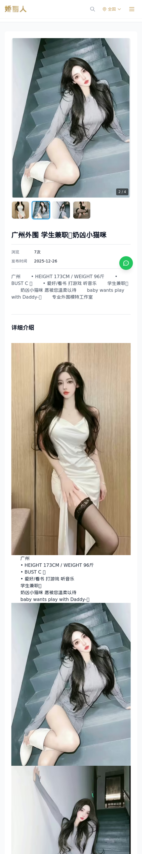 广州外围 学生兼职💗奶凶小猫咪 - 模特展示 - 娇丽人-娇丽人模特网站 - 高端外围模特与商务模特服务平台-各种极品模特等你来约!