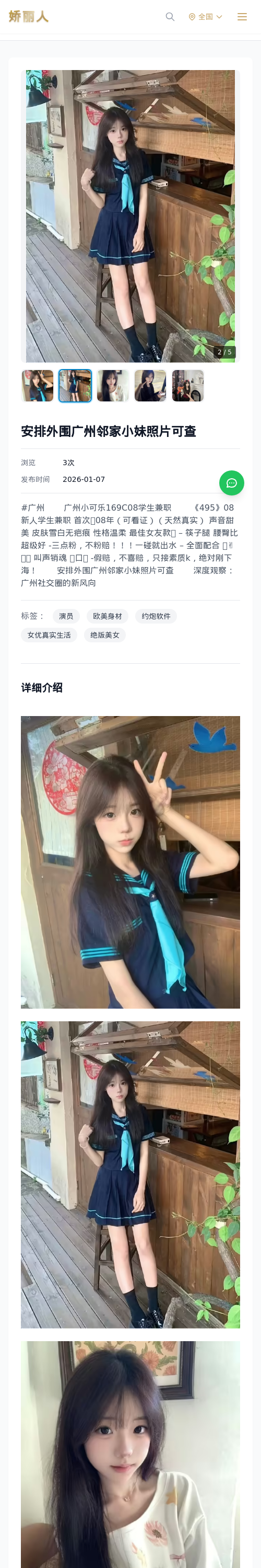 安排外围广州邻家小妹照片可查 - 模特展示 - 娇丽人 - 娇丽人模特网站 - 高端外围模特与商务模特服务平台-各种极品模特等你来约!