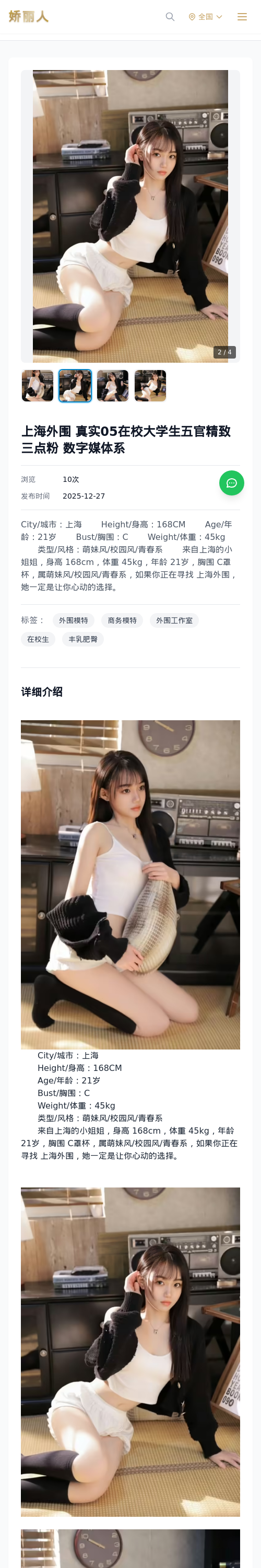 上海外围 真实05在校大学生五官精致三点粉 数字媒体系 - 模特展示 - 娇丽人 - 娇丽人模特网站 - 高端外围模特与商务模特服务平台-各种极品模特等你来约!