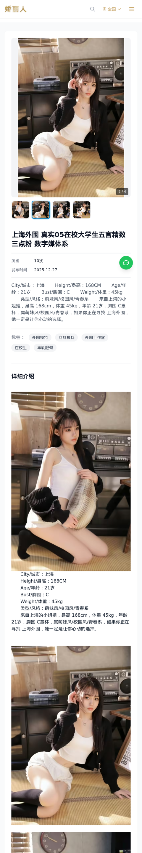 上海外围 真实05在校大学生五官精致三点粉 数字媒体系 - 模特展示 - 娇丽人-娇丽人模特网站 - 高端外围模特与商务模特服务平台-各种极品模特等你来约!