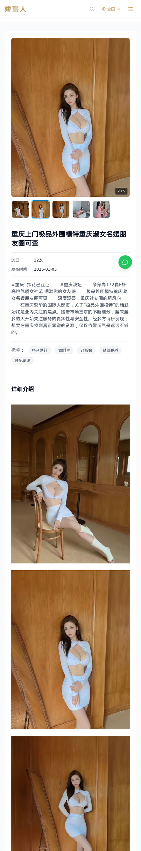 重庆上门极品外围模特重庆淑女名媛朋友圈可查 - 模特展示 - 娇丽人-娇丽人模特网站 - 高端外围模特与商务模特服务平台-各种极品模特等你来约!