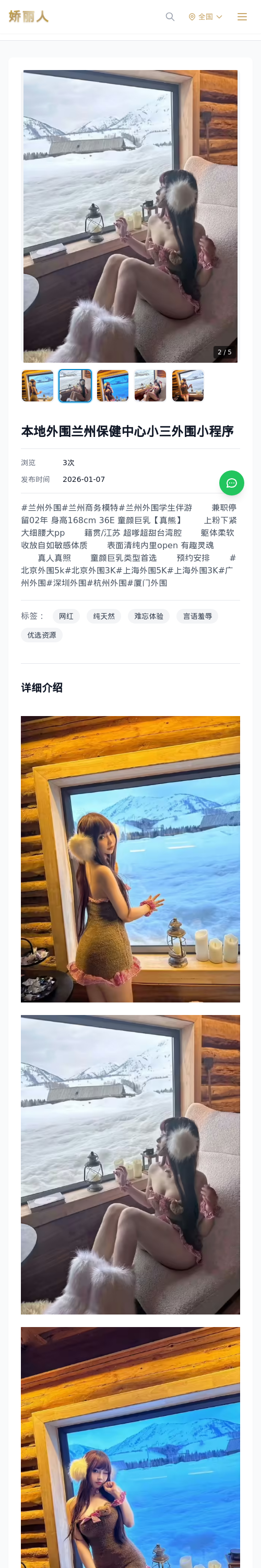 本地外围兰州保健中心小三外围小程序 - 模特展示 - 娇丽人 - 娇丽人模特网站 - 高端外围模特与商务模特服务平台-各种极品模特等你来约!