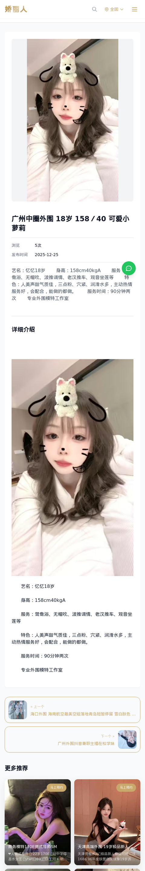 广州中圈外围 18岁 158／40 可爱小萝莉 - 模特展示 - 娇丽人-娇丽人模特网站 - 高端外围模特与商务模特服务平台-各种极品模特等你来约!