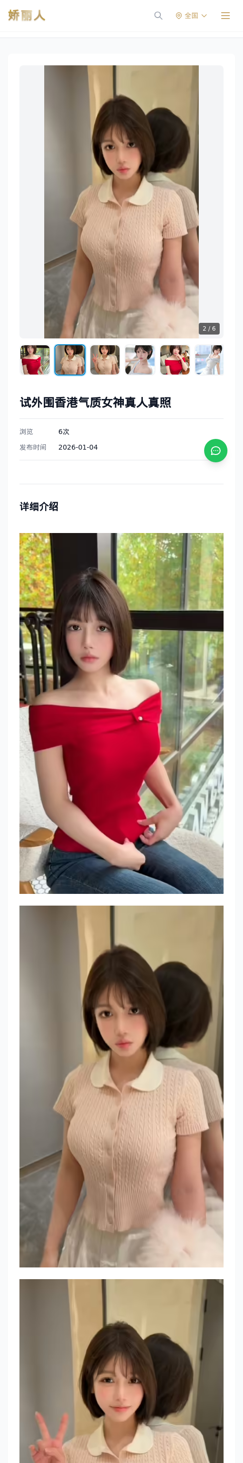 试外围香港气质女神真人真照 - 模特展示 - 娇丽人 - 娇丽人模特网站 - 高端外围模特与商务模特服务平台-各种极品模特等你来约!