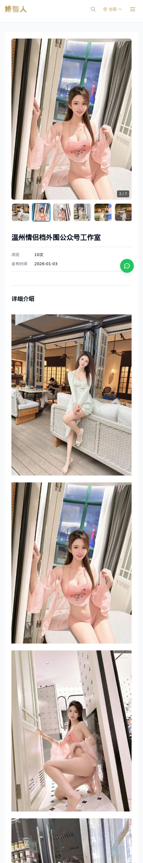 温州情侣档外围公众号工作室 - 模特展示 - 娇丽人-娇丽人模特网站 - 高端外围模特与商务模特服务平台-各种极品模特等你来约!