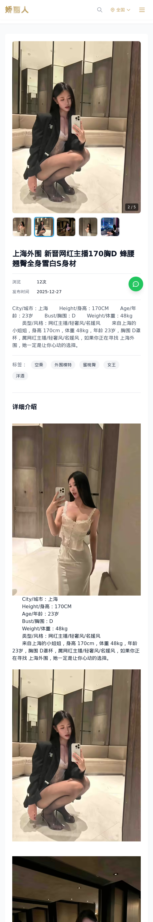 上海外围 新晋网红主播170胸D 蜂腰翘臀全身雪白S身材 - 模特展示 - 娇丽人 - 娇丽人模特网站 - 高端外围模特与商务模特服务平台-各种极品模特等你来约