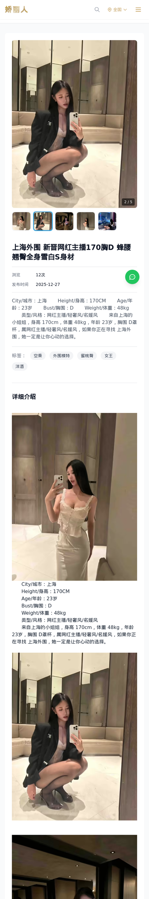 上海外围 新晋网红主播170胸D 蜂腰翘臀全身雪白S身材 - 模特展示 - 娇丽人-娇丽人模特网站 - 高端外围模特与商务模特服务平台-各种极品模特等你来约!