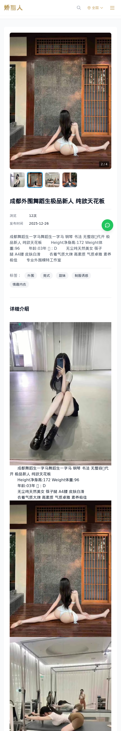 成都外围舞蹈生极品新人 纯欲天花板 - 模特展示 - 娇丽人 - 娇丽人模特网站 - 高端外围模特与商务模特服务平台-各种极品模特等你来约!