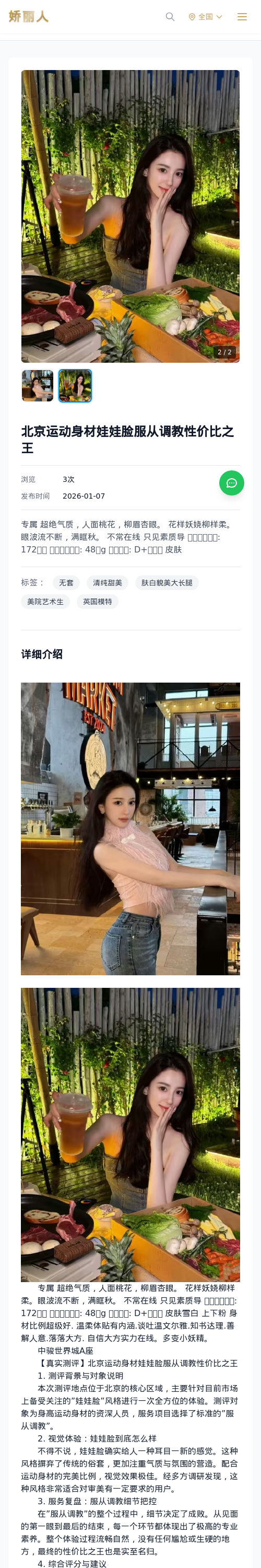 北京运动身材娃娃脸服从调教性价比之王 - 模特展示 - 娇丽人 - 娇丽人模特网站 - 高端外围模特与商务模特服务平台-各种极品模特等你来约!