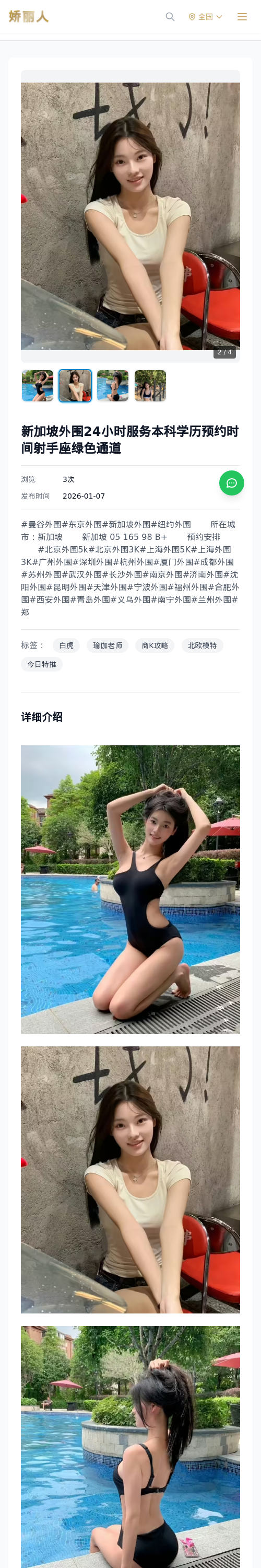 新加坡外围24小时服务本科学历预约时间射手座绿色通道 - 模特展示 - 娇丽人 - 娇丽人模特网站 - 高端外围模特与商务模特服务平台-各种极品模特等你来约!
