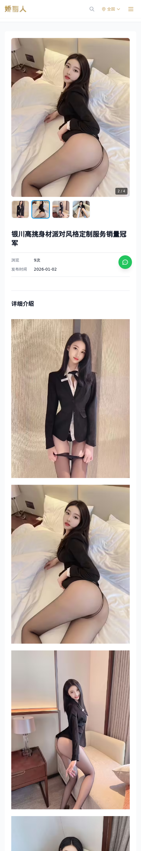 银川高挑身材派对风格定制服务销量冠军 - 模特展示 - 娇丽人-娇丽人模特网站 - 高端外围模特与商务模特服务平台-各种极品模特等你来约!