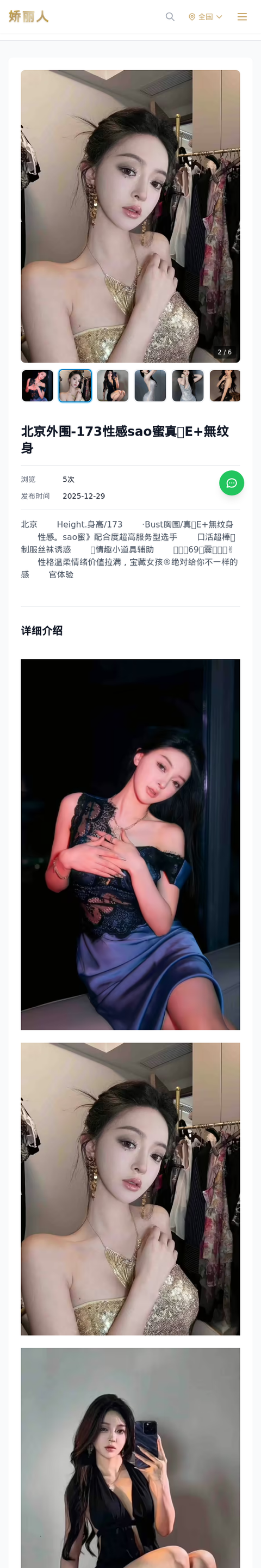 北京外围-173性感sao蜜真🐻E+無纹身 - 模特展示 - 娇丽人-娇丽人模特网站 - 高端外围模特与商务模特服务平台-各种极品模特等你来约!