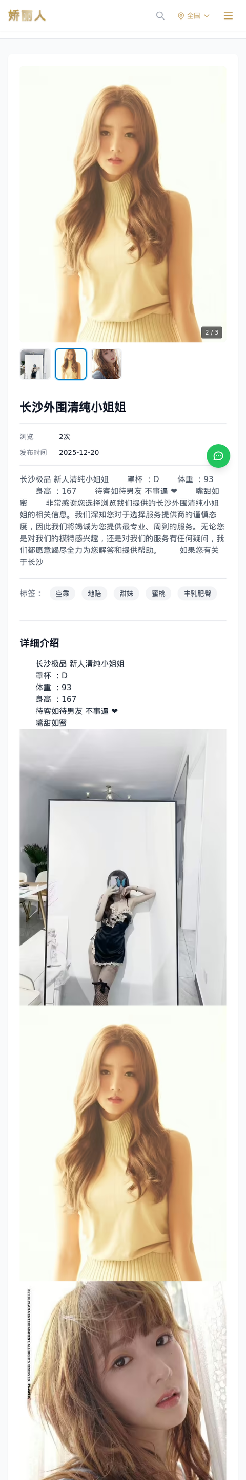 长沙外围清纯小姐姐 - 模特展示 - 娇丽人-娇丽人模特网站 - 高端外围模特与商务模特服务平台-各种极品模特等你来约!