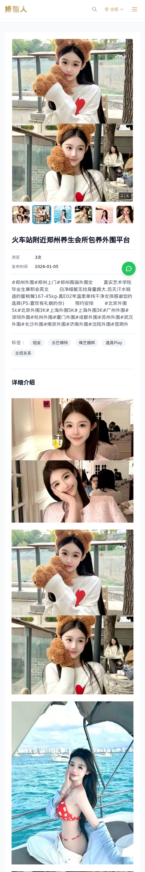 火车站附近郑州养生会所包养外围平台 - 模特展示 - 娇丽人-娇丽人模特网站 - 高端外围模特与商务模特服务平台-各种极品模特等你来约!