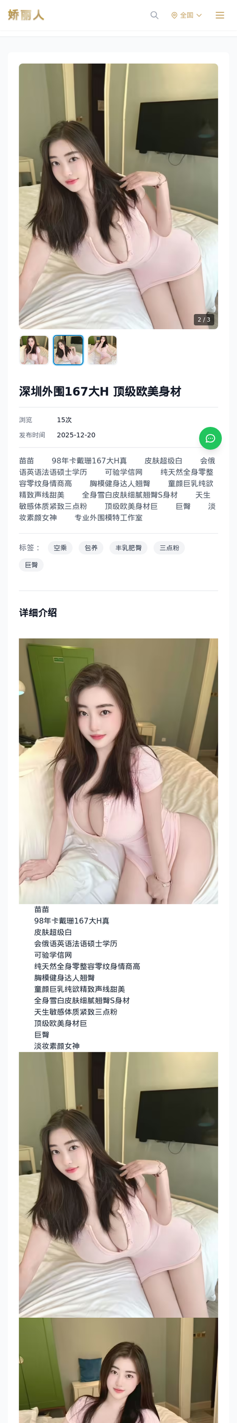 深圳外围167大H 顶级欧美身材 - 模特展示 - 娇丽人-娇丽人模特网站 - 高端外围模特与商务模特服务平台-各种极品模特等你来约!