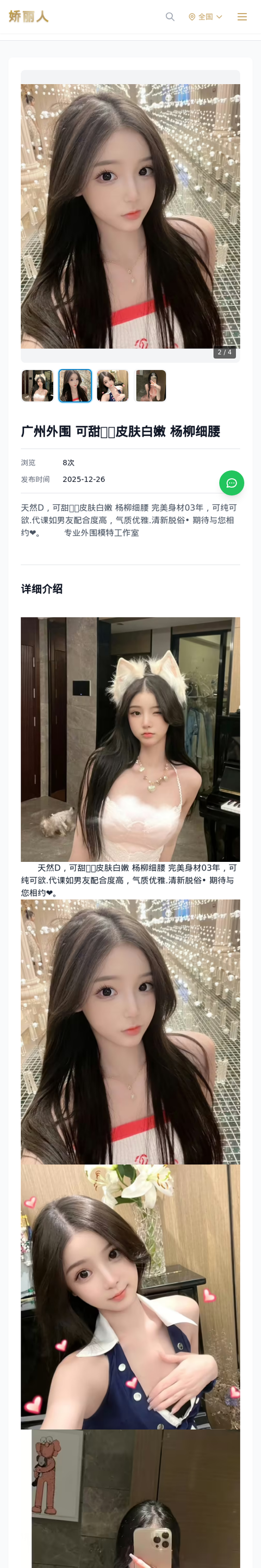 广州外围 可甜🉑️🧂皮肤白嫩 杨柳细腰 - 模特展示 - 娇丽人-娇丽人模特网站 - 高端外围模特与商务模特服务平台-各种极品模特等你来约!