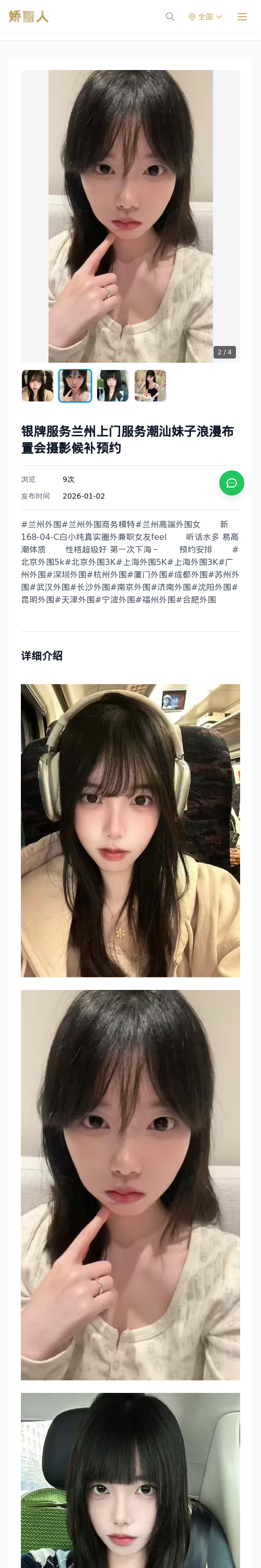 银牌服务兰州上门服务潮汕妹子浪漫布置会摄影候补预约 - 模特展示 - 娇丽人 - 娇丽人模特网站 - 高端外围模特与商务模特服务平台-各种极品模特等你来约!