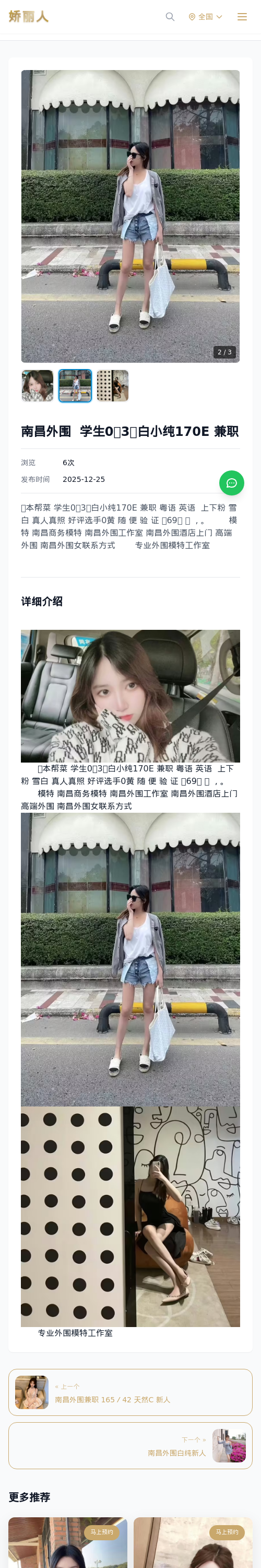 南昌外围 学生0️⃣3️⃣白小纯170E 兼职 - 模特展示 - 娇丽人 - 娇丽人模特网站 - 高端外围模特与商务模特服务平台-各种极品模特等你来约!