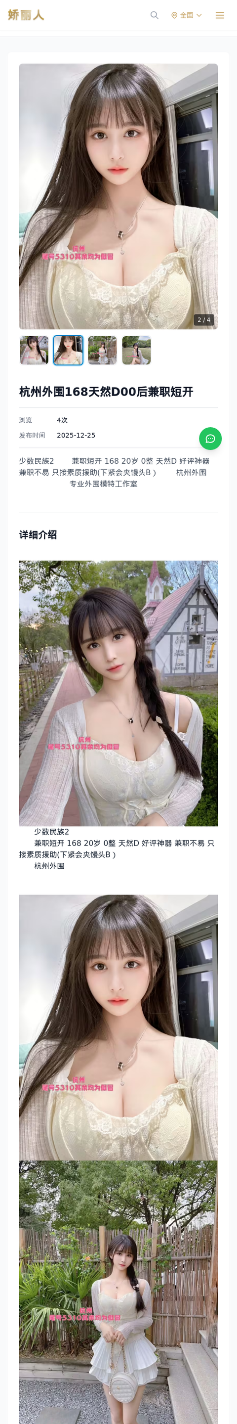 杭州外围168天然D00后兼职短开 - 模特展示 - 娇丽人-娇丽人模特网站 - 高端外围模特与商务模特服务平台-各种极品模特等你来约!