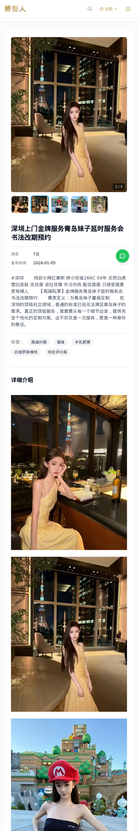 深圳上门金牌服务青岛妹子延时服务会书法改期预约 - 模特展示 - 娇丽人-娇丽人模特网站 - 高端外围模特与商务模特服务平台-各种极品模特等你来约!