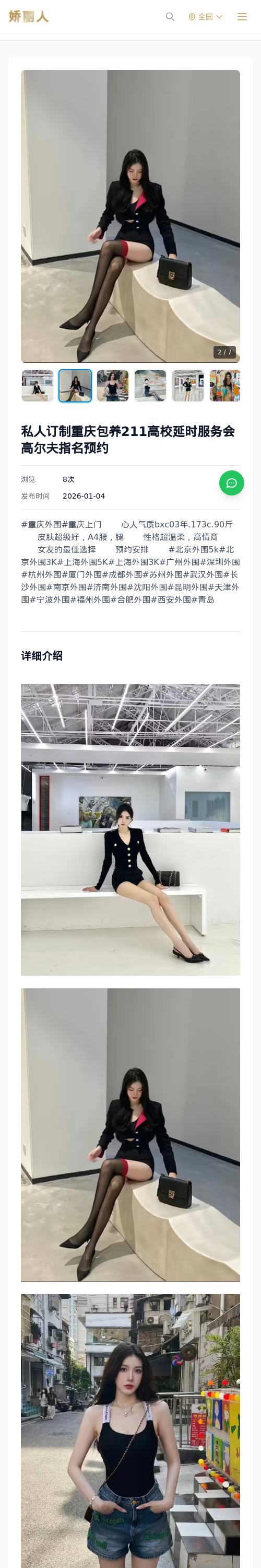 私人订制重庆包养211高校延时服务会高尔夫指名预约 - 模特展示 - 娇丽人 - 娇丽人模特网站 - 高端外围模特与商务模特服务平台-各种极品模特等你来约!