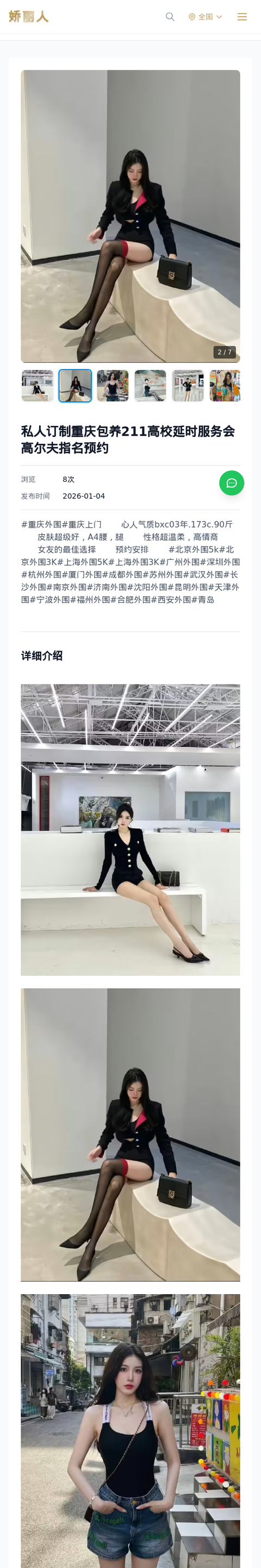 私人订制重庆包养211高校延时服务会高尔夫指名预约 - 模特展示 - 娇丽人-娇丽人模特网站 - 高端外围模特与商务模特服务平台-各种极品模特等你来约!