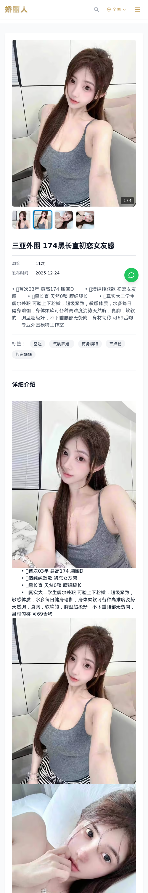 三亚外围 174黑长直初恋女友感 - 模特展示 - 娇丽人 - 娇丽人模特网站 - 高端外围模特与商务模特服务平台-各种极品模特等你来约!