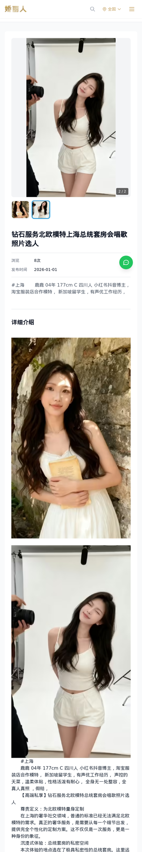 钻石服务北欧模特上海总统套房会唱歌照片选人 - 模特展示 - 娇丽人-娇丽人模特网站 - 高端外围模特与商务模特服务平台-各种极品模特等你来约!
