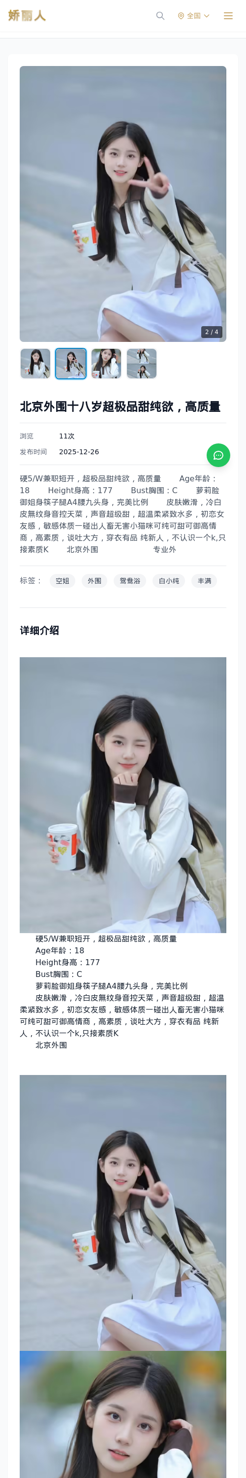 北京外围十八岁超极品甜纯欲，高质量 - 模特展示 - 娇丽人 - 娇丽人模特网站 - 高端外围模特与商务模特服务平台-各种极品模特等你来约!