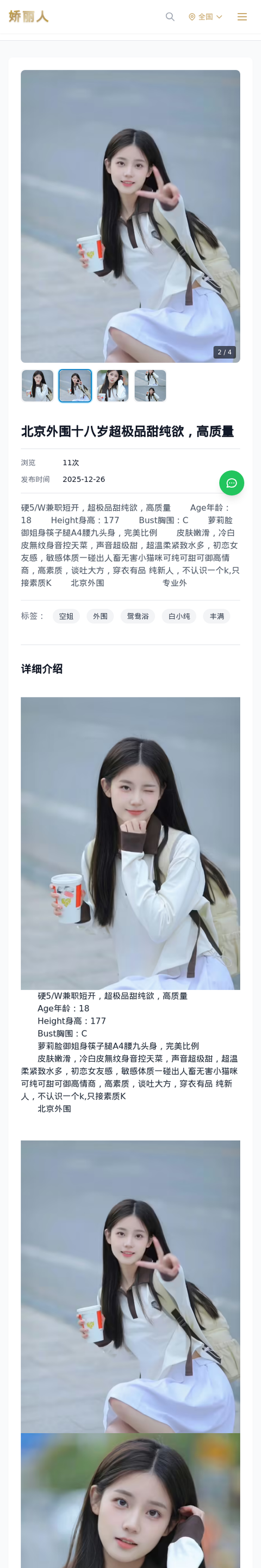 北京外围十八岁超极品甜纯欲，高质量 - 模特展示 - 娇丽人-娇丽人模特网站 - 高端外围模特与商务模特服务平台-各种极品模特等你来约!