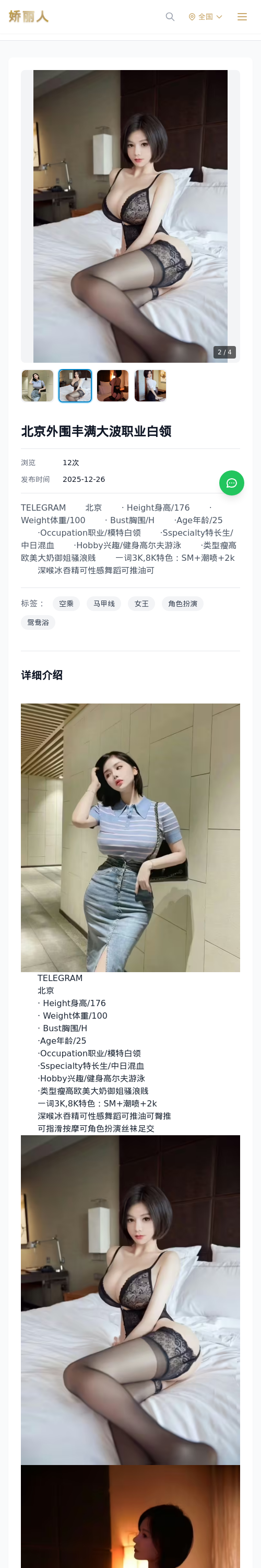 北京外围丰满大波职业白领 - 模特展示 - 娇丽人 - 娇丽人模特网站 - 高端外围模特与商务模特服务平台-各种极品模特等你来约!