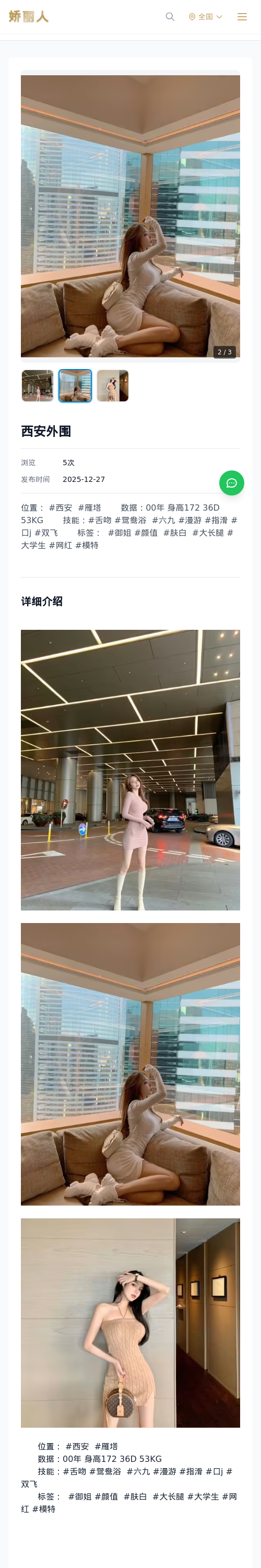 西安外围 - 模特展示 - 娇丽人 - 娇丽人模特网站 - 高端外围模特与商务模特服务平台-各种极品模特等你来约!