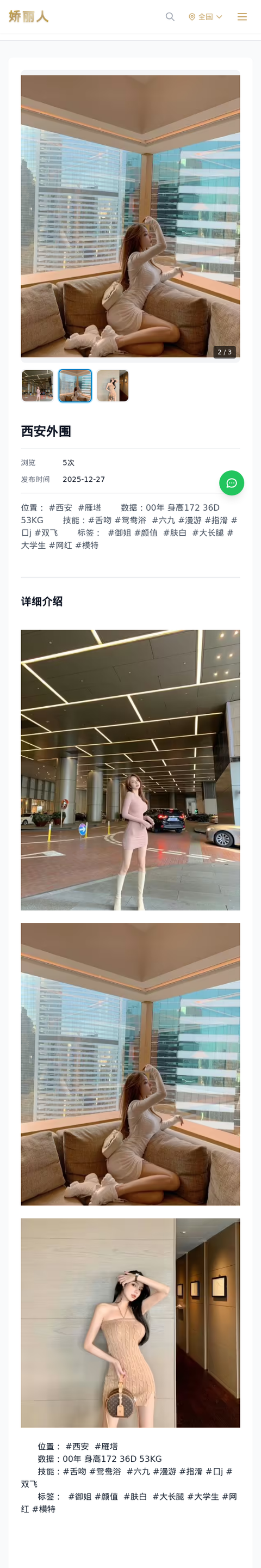 西安外围 - 模特展示 - 娇丽人-娇丽人模特网站 - 高端外围模特与商务模特服务平台-各种极品模特等你来约!