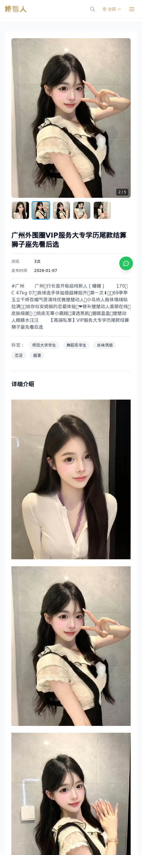 广州外围圈VIP服务大专学历尾款结算狮子座先看后选 - 模特展示 - 娇丽人-娇丽人模特网站 - 高端外围模特与商务模特服务平台-各种极品模特等你来约!