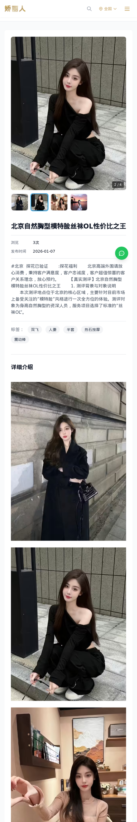 北京自然胸型模特脸丝袜OL性价比之王 - 模特展示 - 娇丽人-娇丽人模特网站 - 高端外围模特与商务模特服务平台-各种极品模特等你来约!