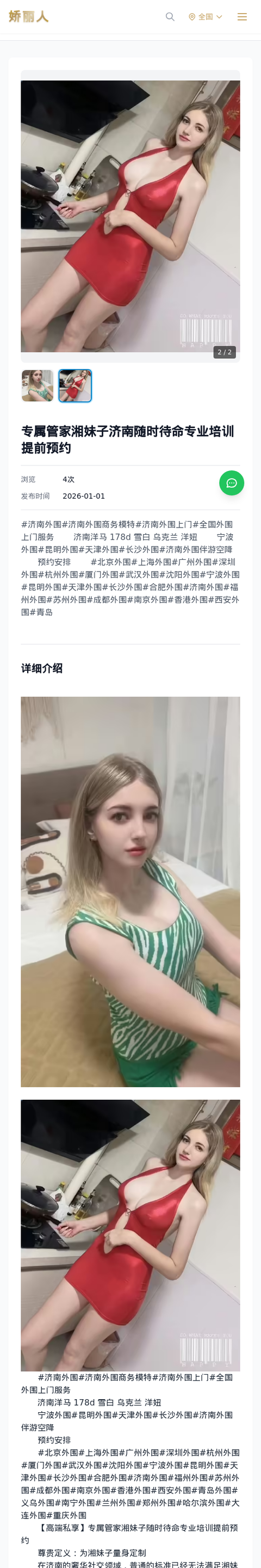 专属管家湘妹子济南随时待命专业培训提前预约 - 模特展示 - 娇丽人-娇丽人模特网站 - 高端外围模特与商务模特服务平台-各种极品模特等你来约!