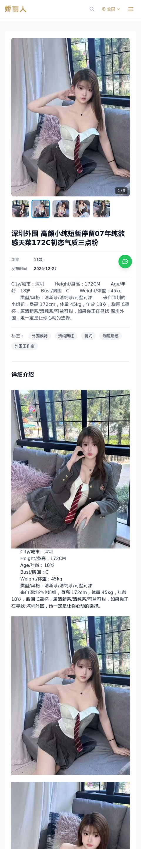 深圳外围 高颜小纯短暂停留07年纯欲感天菜172C初恋气质三点粉 - 模特展示 - 娇丽人-娇丽人模特网站 - 高端外围模特与商务模特服务平台-各种极品模特等你