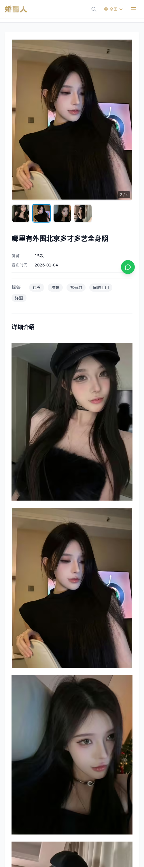 哪里有外围北京多才多艺全身照 - 模特展示 - 娇丽人 - 娇丽人模特网站 - 高端外围模特与商务模特服务平台-各种极品模特等你来约!