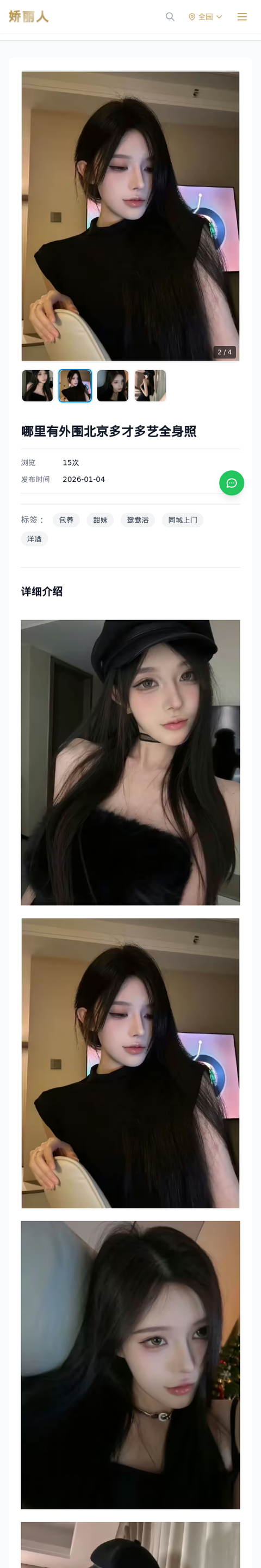 哪里有外围北京多才多艺全身照 - 模特展示 - 娇丽人-娇丽人模特网站 - 高端外围模特与商务模特服务平台-各种极品模特等你来约!