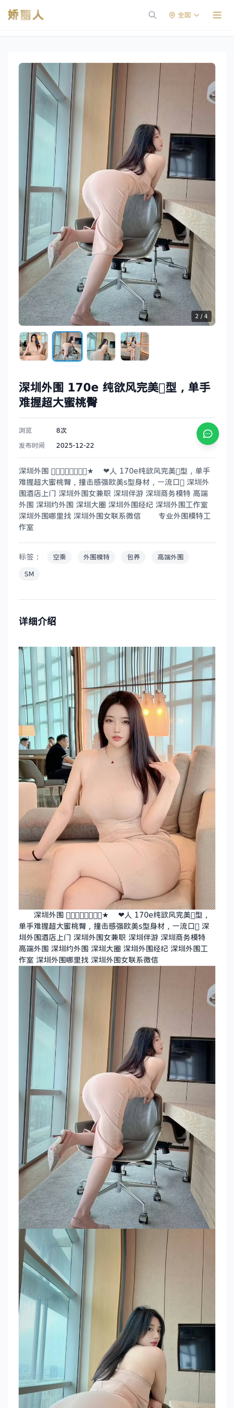深圳外围 170e 纯欲风完美🐻型，单手难握超大蜜桃臀 - 模特展示 - 娇丽人-娇丽人模特网站 - 高端外围模特与商务模特服务平台-各种极品模特等你来约!
