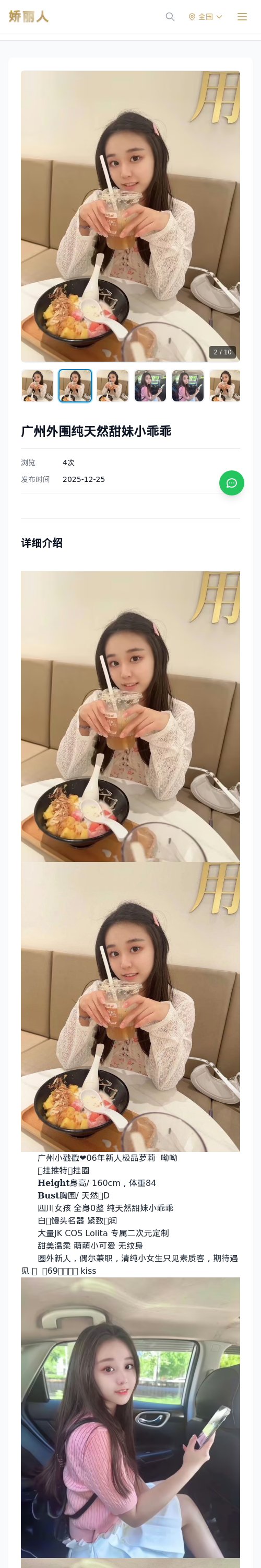 广州外围纯天然甜妹小乖乖 - 模特展示 - 娇丽人 - 娇丽人模特网站 - 高端外围模特与商务模特服务平台-各种极品模特等你来约!