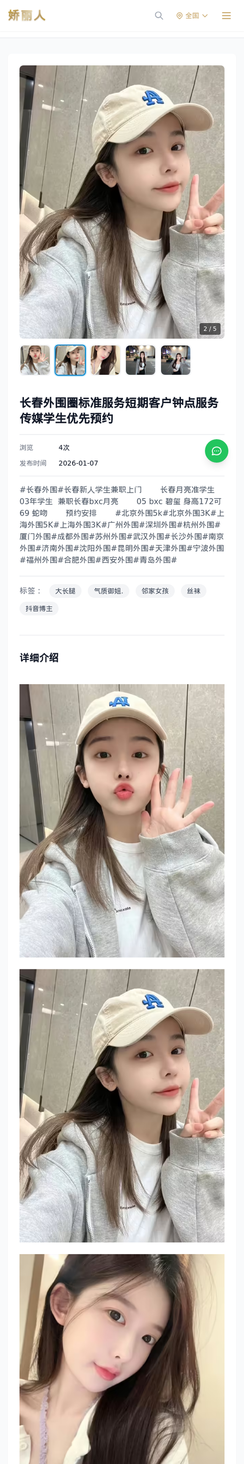 长春外围圈标准服务短期客户钟点服务传媒学生优先预约 - 模特展示 - 娇丽人-娇丽人模特网站 - 高端外围模特与商务模特服务平台-各种极品模特等你来约!