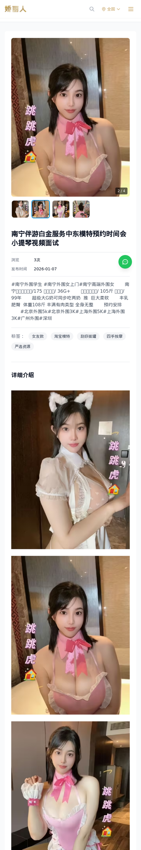 南宁伴游白金服务中东模特预约时间会小提琴视频面试 - 模特展示 - 娇丽人-娇丽人模特网站 - 高端外围模特与商务模特服务平台-各种极品模特等你来约!