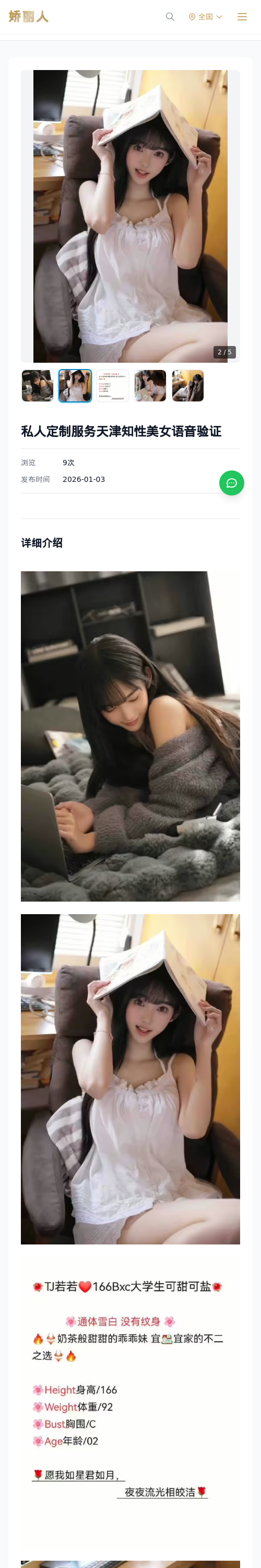 私人定制服务天津知性美女语音验证 - 模特展示 - 娇丽人 - 娇丽人模特网站 - 高端外围模特与商务模特服务平台-各种极品模特等你来约!