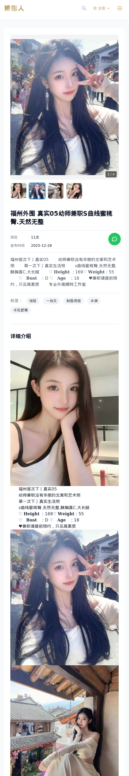福州外围 真实05幼师兼职S曲线蜜桃臀.天然无整 - 模特展示 - 娇丽人 - 娇丽人模特网站 - 高端外围模特与商务模特服务平台-各种极品模特等你来约!