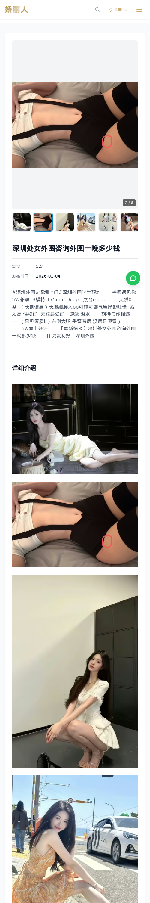深圳处女外围咨询外围一晚多少钱 - 模特展示 - 娇丽人 - 娇丽人模特网站 - 高端外围模特与商务模特服务平台-各种极品模特等你来约!