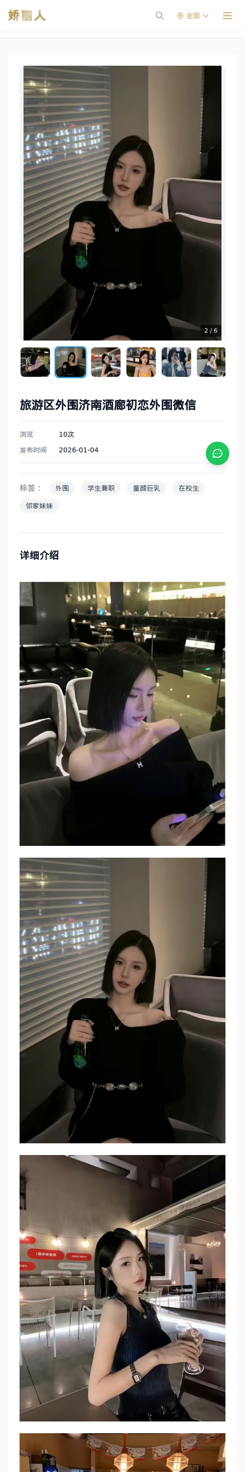 旅游区外围济南酒廊初恋外围微信 - 模特展示 - 娇丽人-娇丽人模特网站 - 高端外围模特与商务模特服务平台-各种极品模特等你来约!